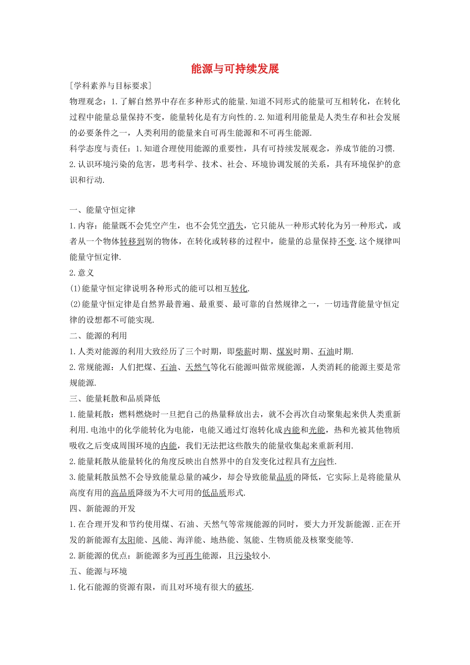 高考物理 主题4 能源与可持续发展学案（必修3）-人教版高三必修3物理学案_第1页