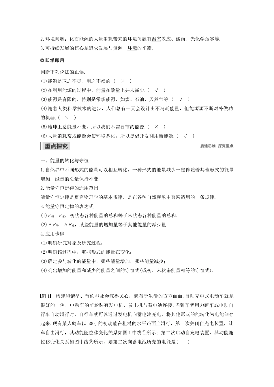 高考物理 主题4 能源与可持续发展学案（必修3）-人教版高三必修3物理学案_第2页