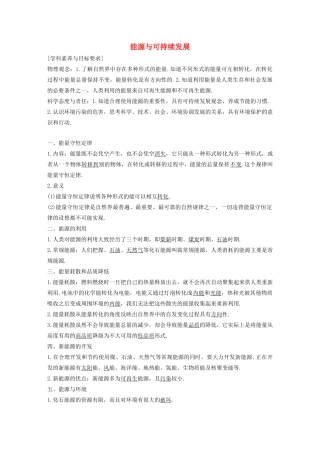 高考物理 主题4 能源与可持续发展学案（必修3）-人教版高三必修3物理学案