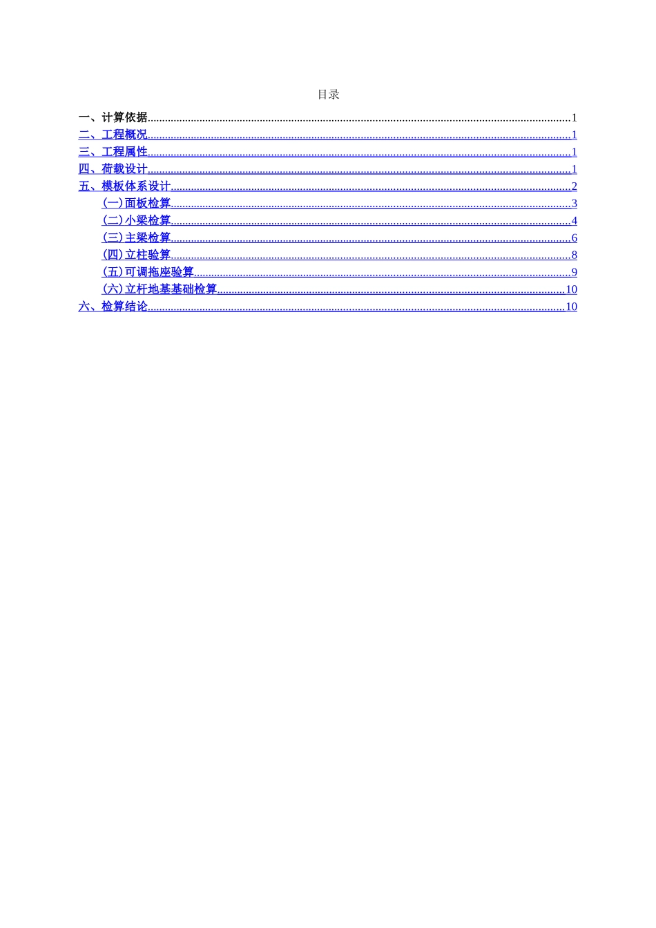 承重脚手架计算书_第2页