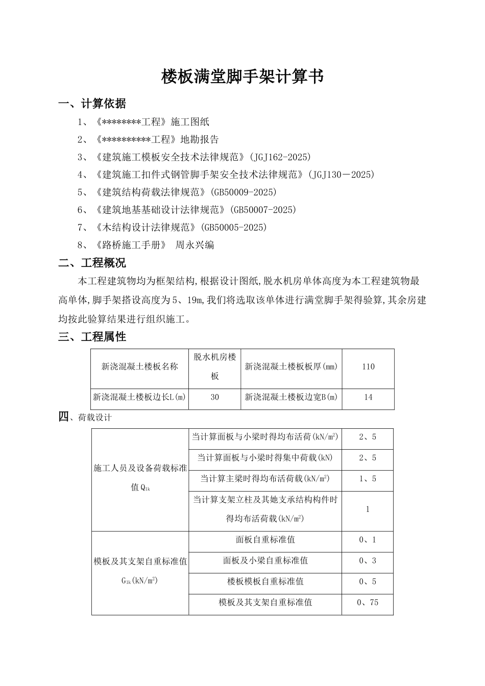 承重脚手架计算书_第3页