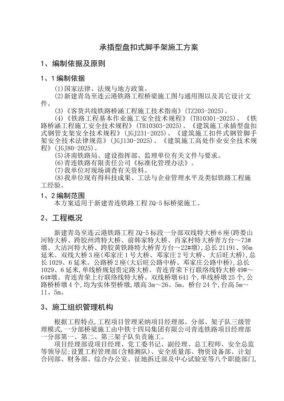 承插型盘扣式脚手架_第3页