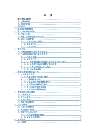 承插型盘扣式脚手架