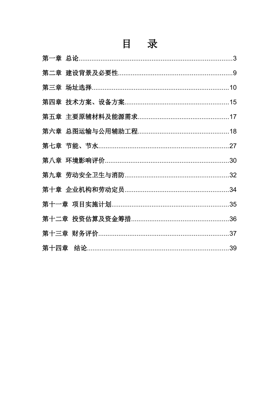 承德苦杏仁加工有限公司污水处理工程300m_第3页