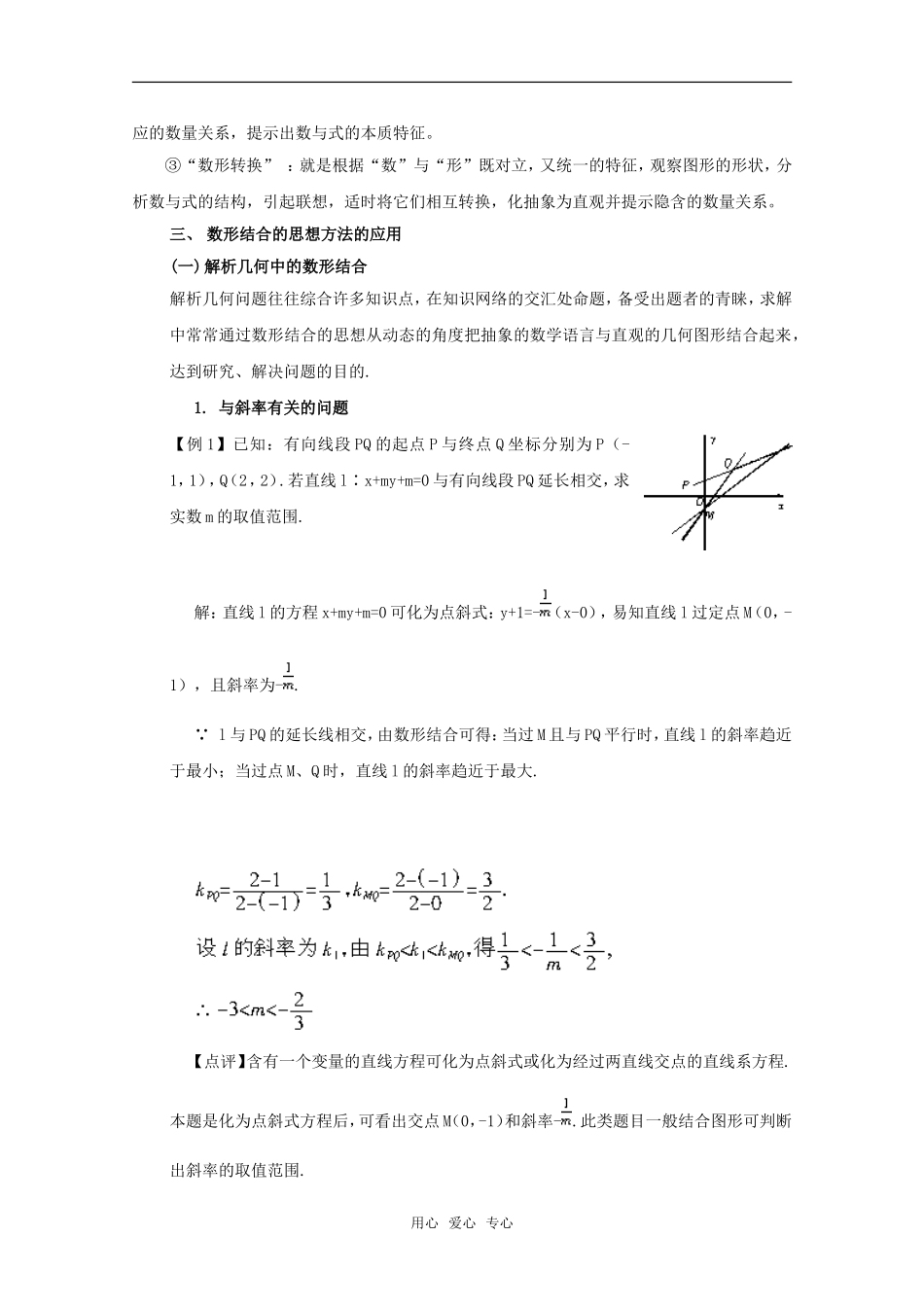 高考数学强档：数形结合的思想方法—应用篇素材新人教版_第2页