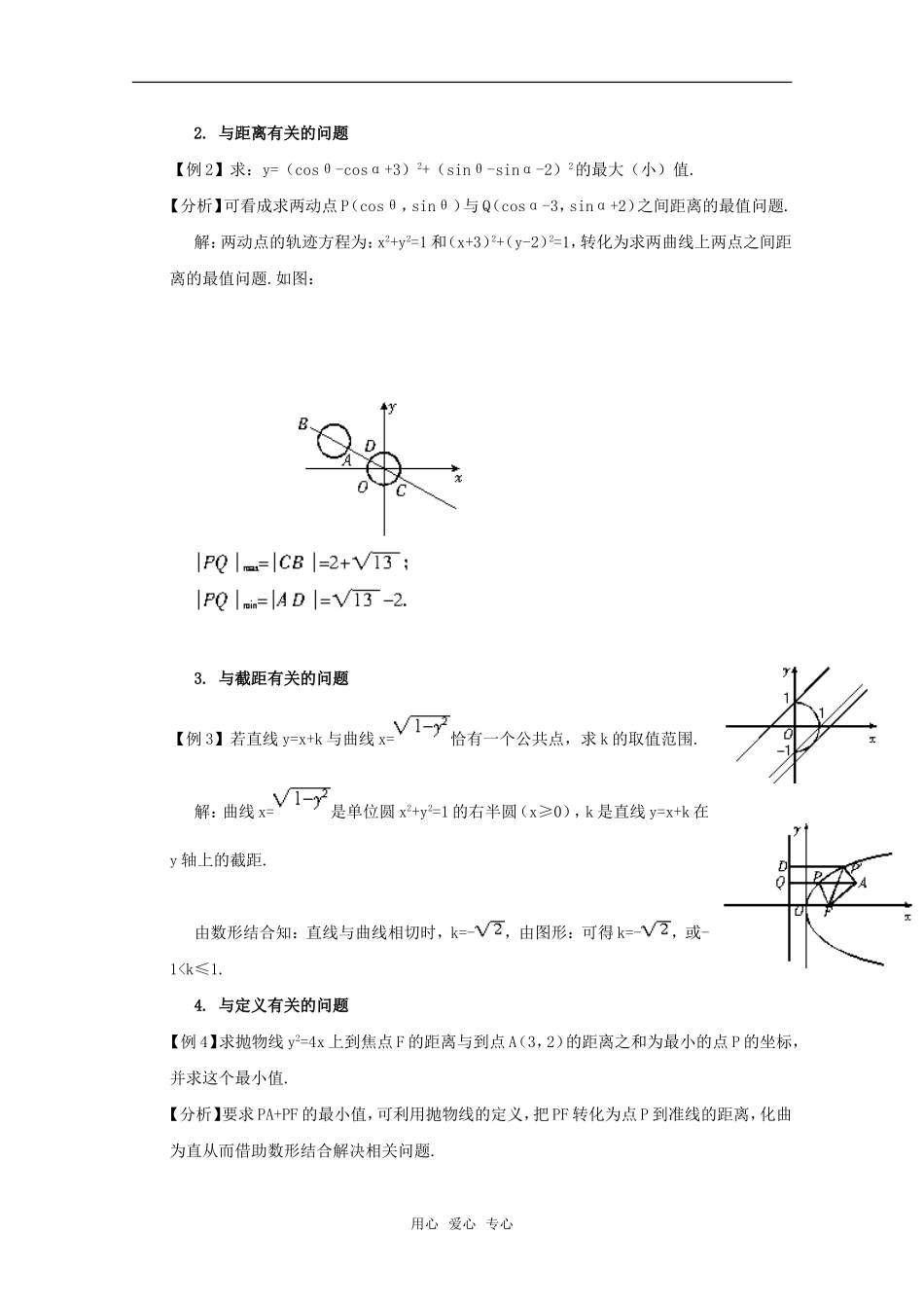 高考数学强档：数形结合的思想方法—应用篇素材新人教版_第3页