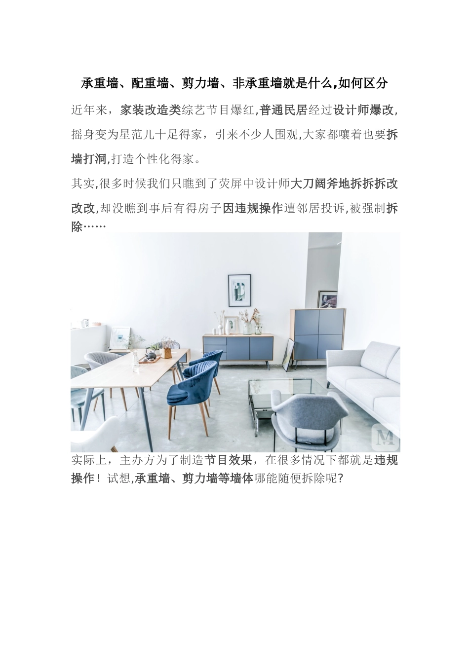 承重墙、配重墙、剪力墙、非承重墙是什么,如何区分_第1页