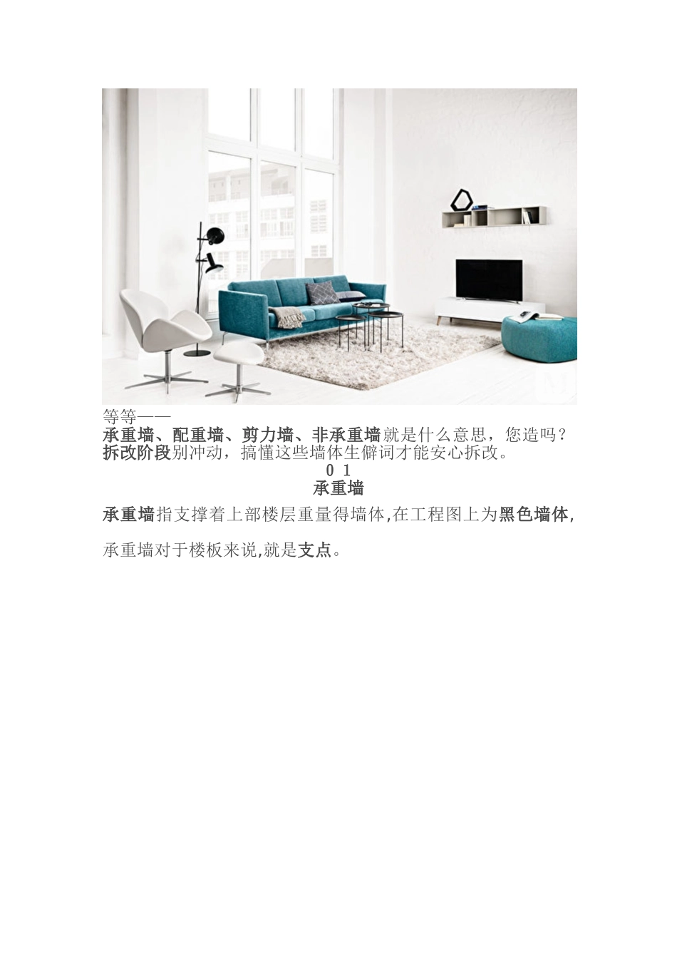 承重墙、配重墙、剪力墙、非承重墙是什么,如何区分_第2页