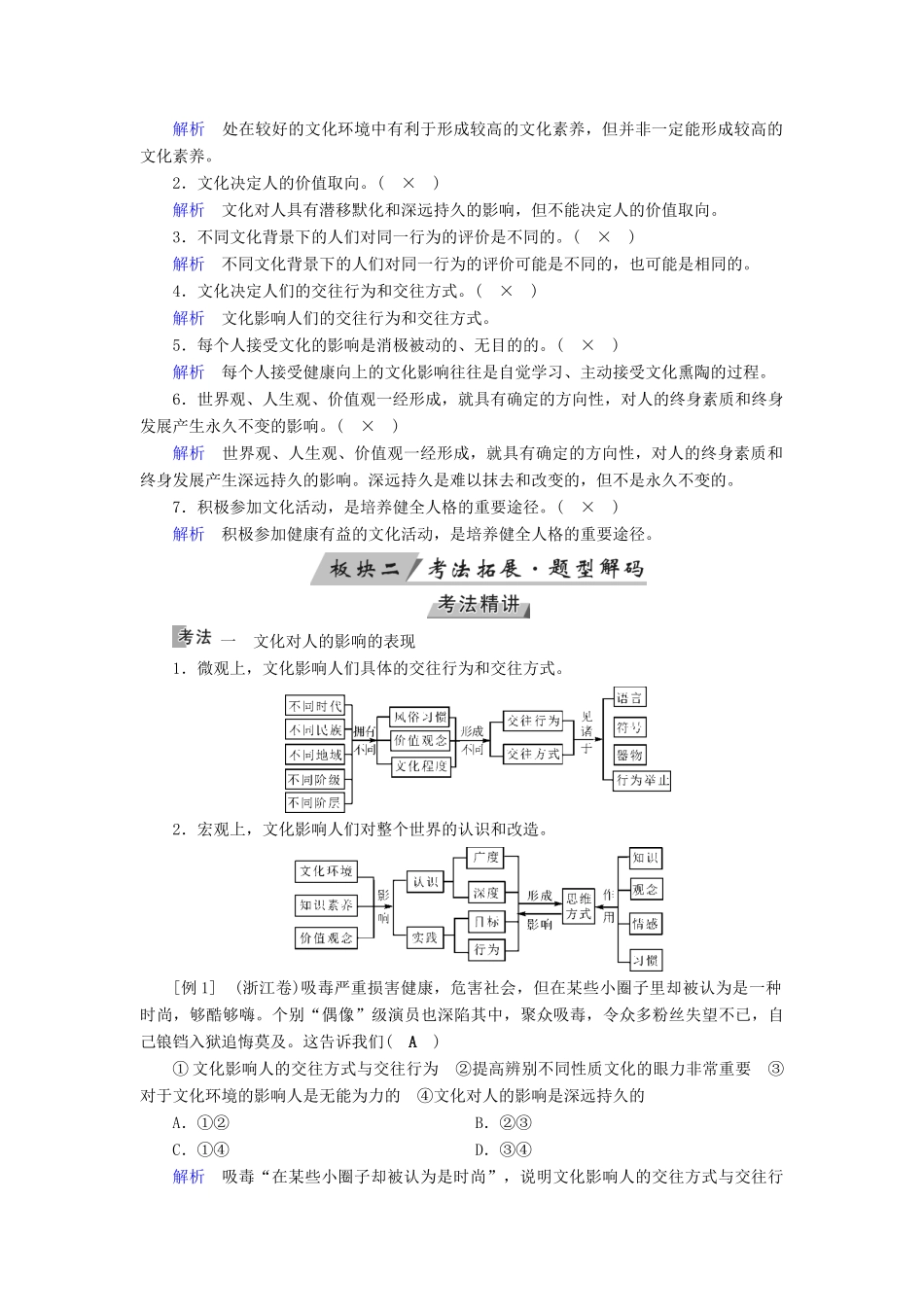 （全国通用版）高考政治一轮复习 第九单元 文化与生活 第30讲 文化对人的影响讲义-人教版高三全册政治教案_第2页