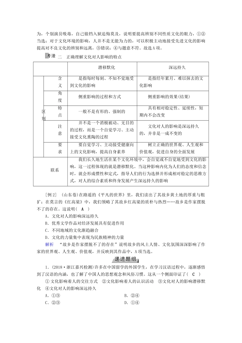 （全国通用版）高考政治一轮复习 第九单元 文化与生活 第30讲 文化对人的影响讲义-人教版高三全册政治教案_第3页