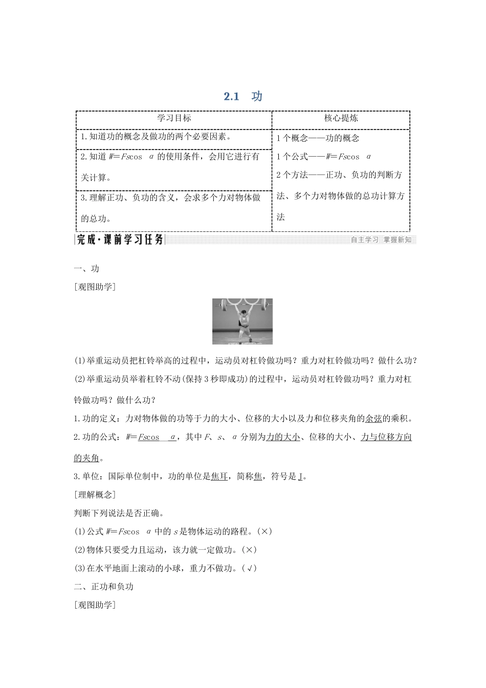 高考物理 主题二 机械能及其守恒定律 2.1 功学案 粤教版-粤教版高三全册物理学案_第1页