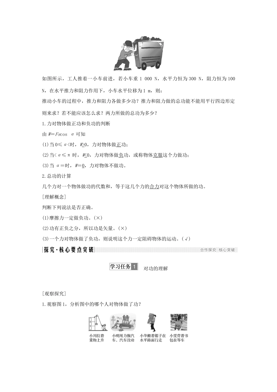 高考物理 主题二 机械能及其守恒定律 2.1 功学案 粤教版-粤教版高三全册物理学案_第2页