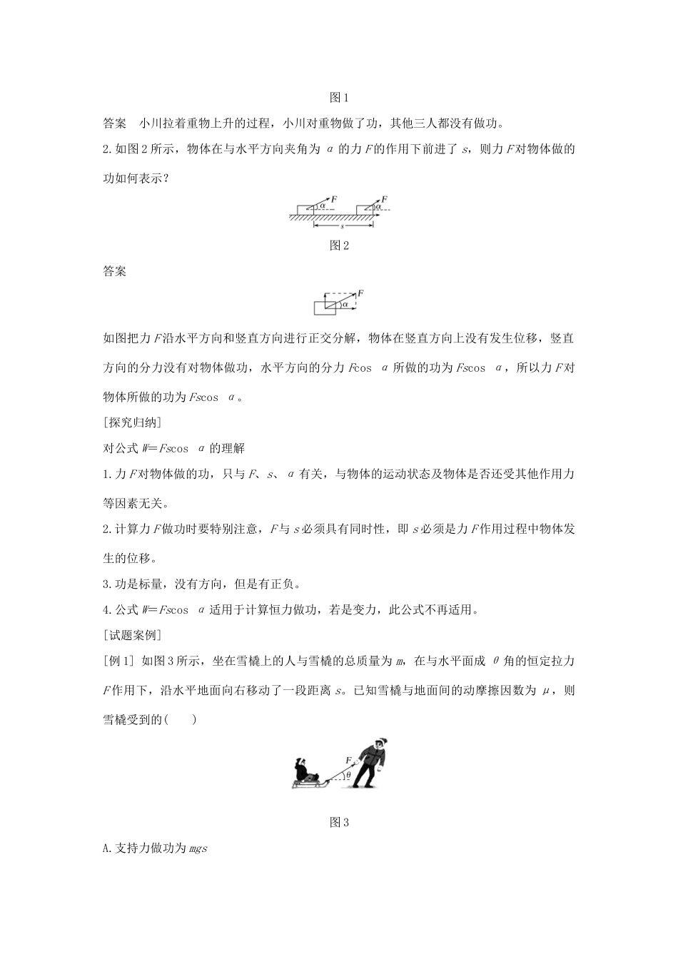 高考物理 主题二 机械能及其守恒定律 2.1 功学案 粤教版-粤教版高三全册物理学案_第3页