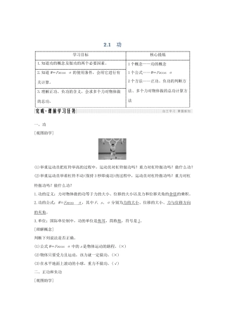 高考物理 主题二 机械能及其守恒定律 2.1 功学案 粤教版-粤教版高三全册物理学案
