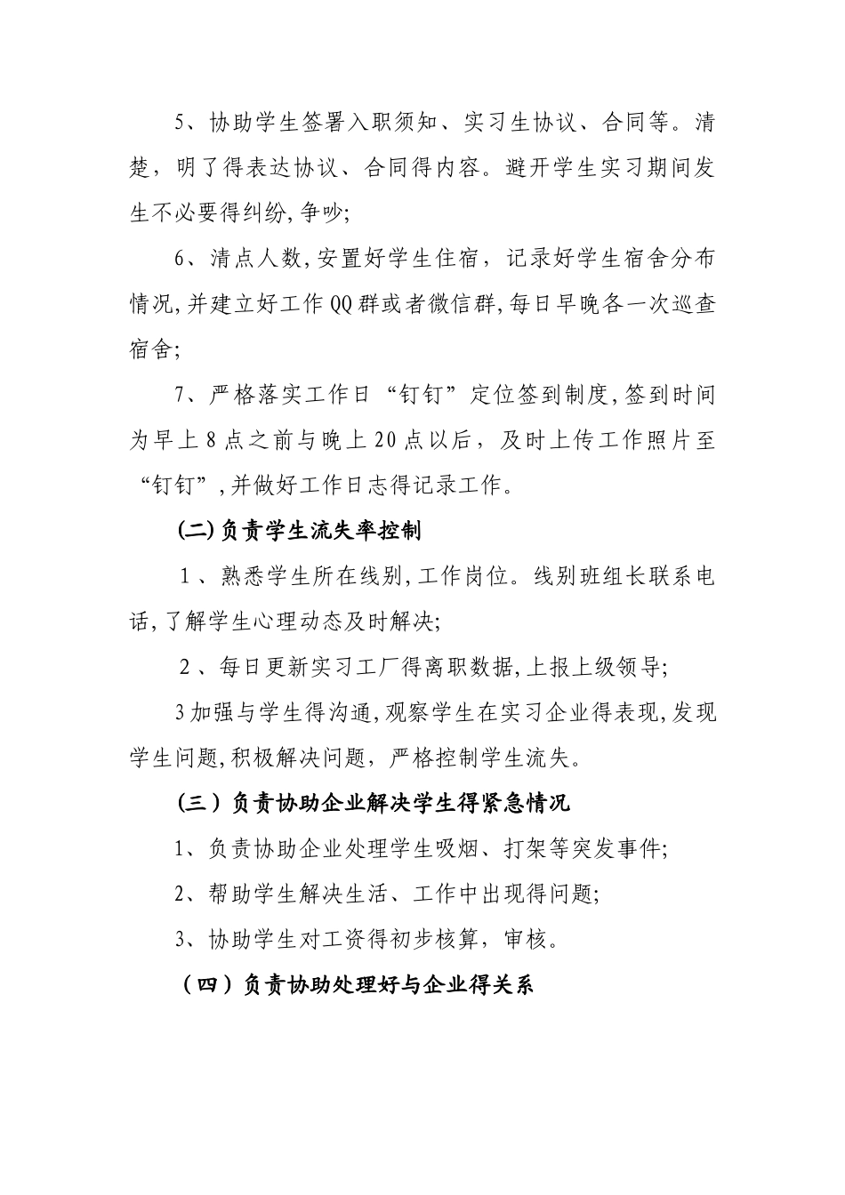 技工学校驻厂教师工作职责_第2页