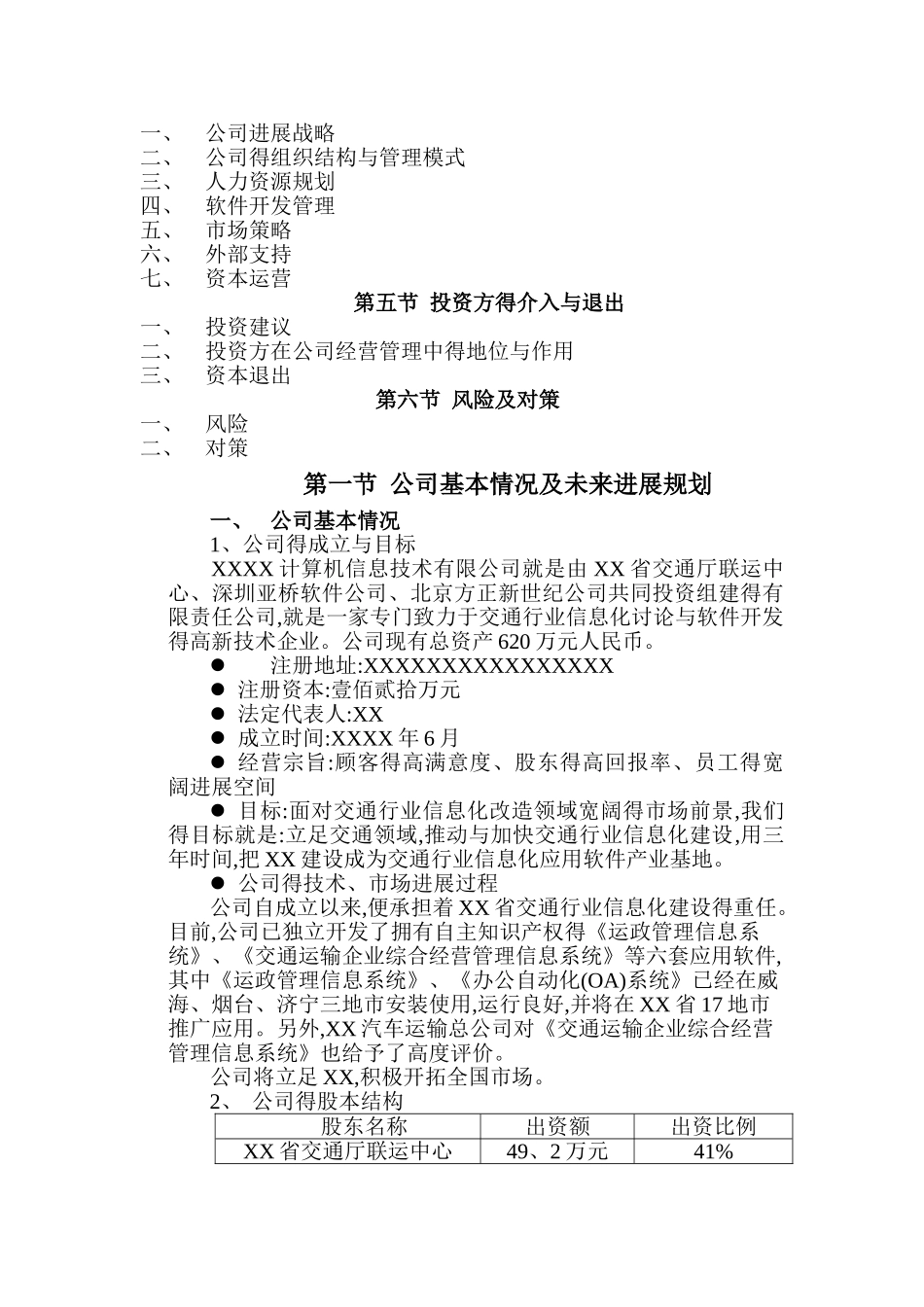 技术_商业计划书_第2页