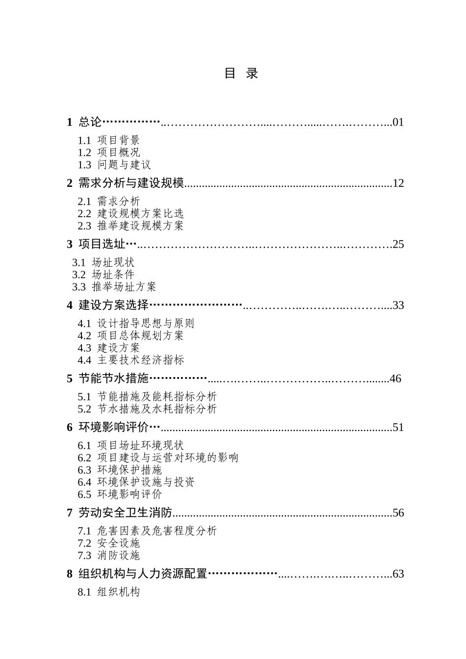 技术业务用房建设项目可行性研究报告_第3页