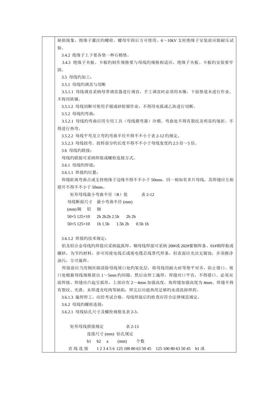 技术交底北京建工集团通用硬母线安装DOC_第2页
