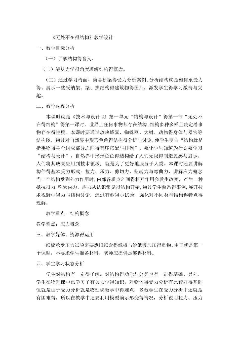 技术与设计2全套教案_第1页