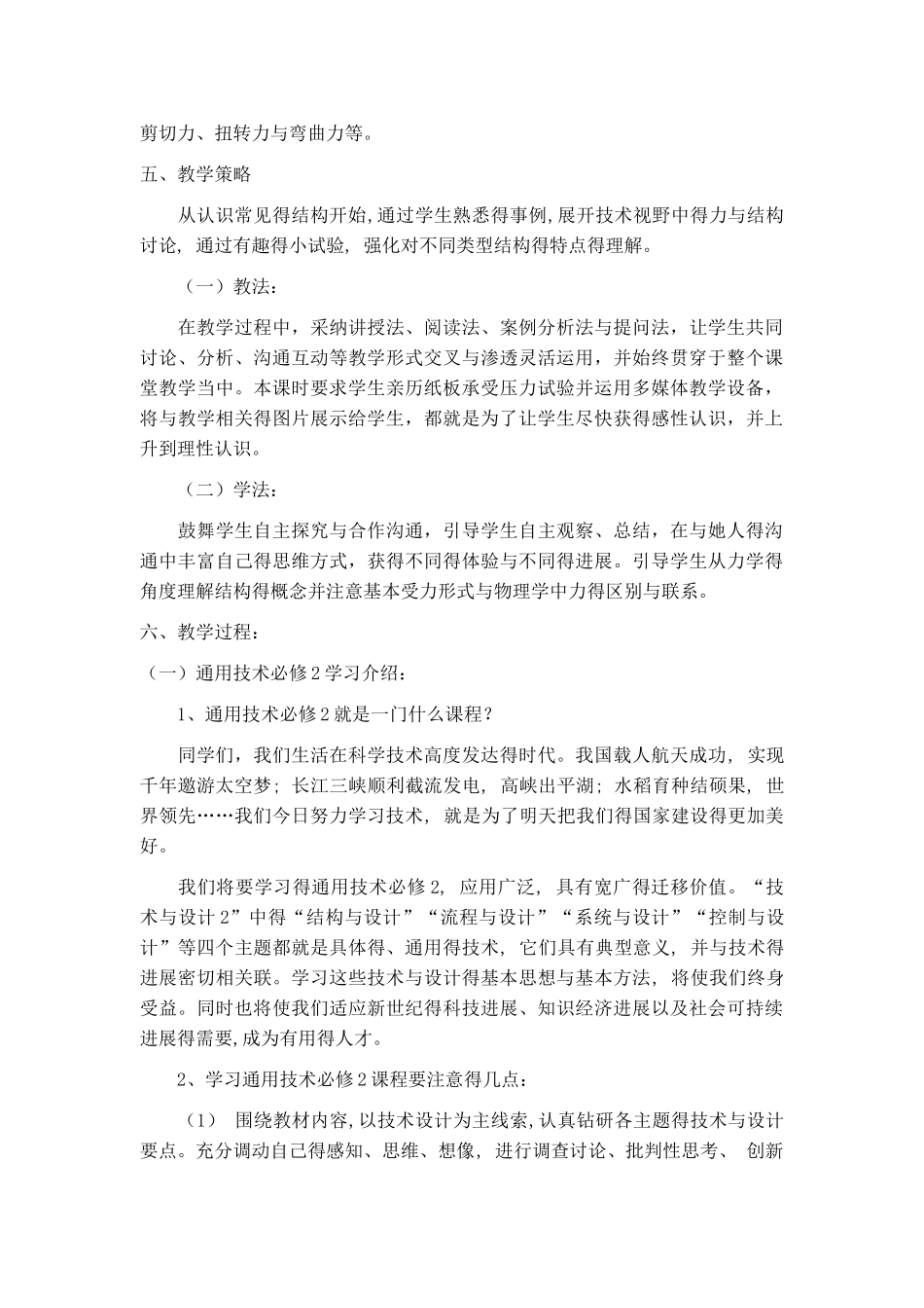 技术与设计2全套教案_第2页