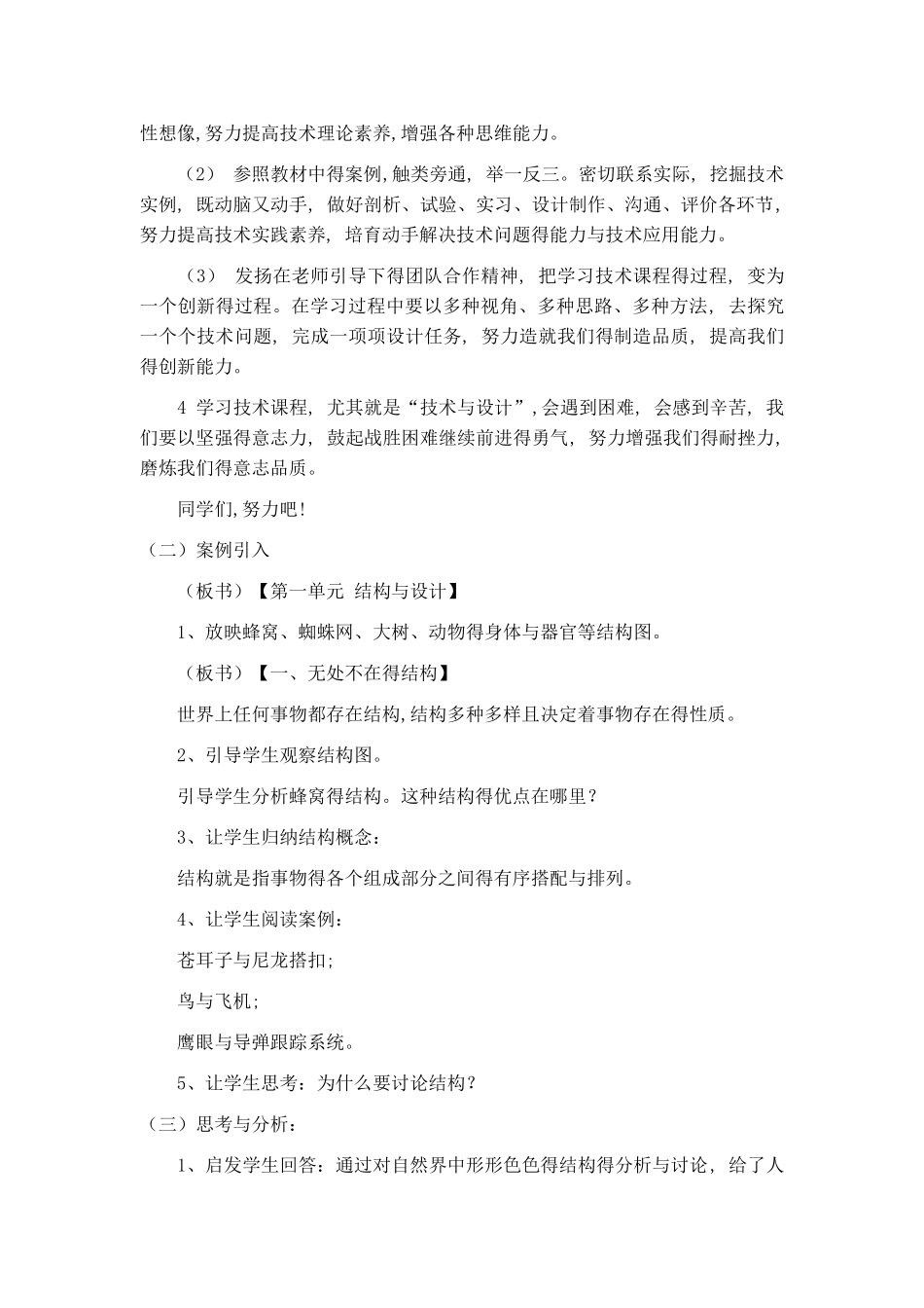 技术与设计2全套教案_第3页