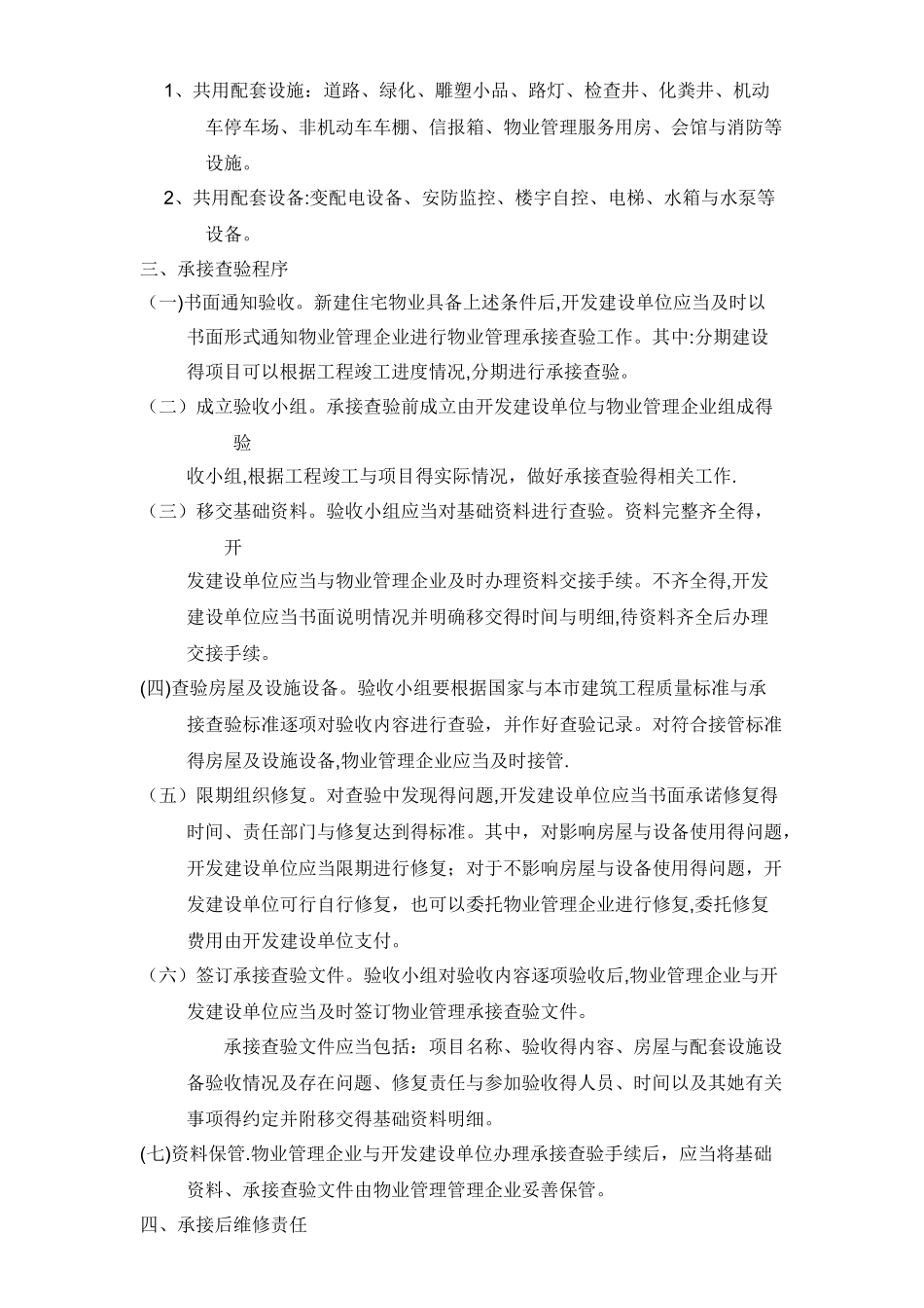 承接查验标准及资料_第2页