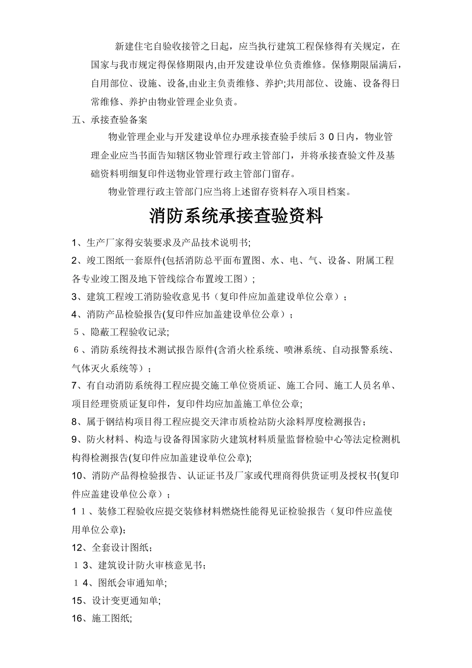 承接查验标准及资料_第3页