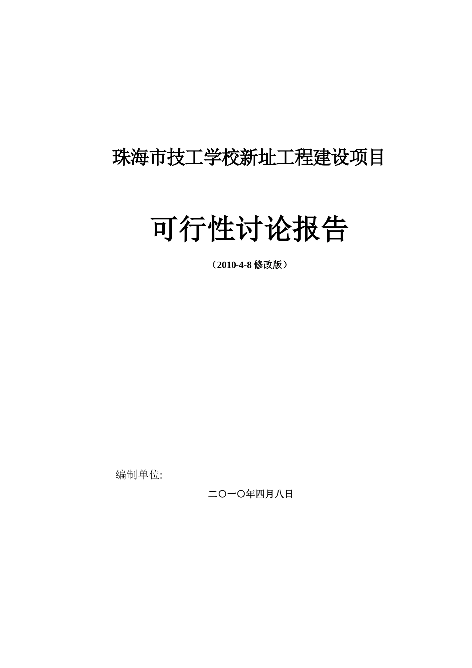 技工学校新址工程项目建设项目可行性研究报告_第2页