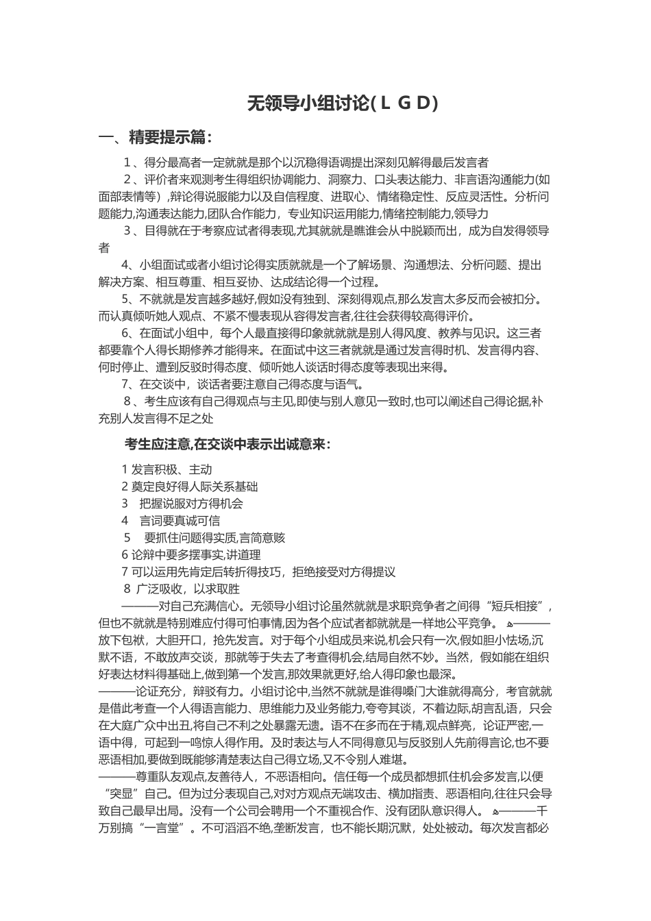 技巧-无领导小组讨论技巧_第1页