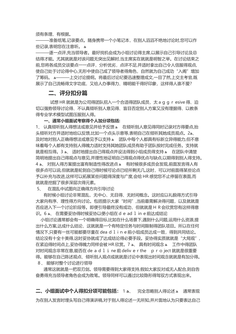 技巧-无领导小组讨论技巧_第2页