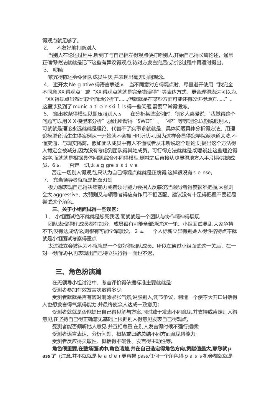 技巧-无领导小组讨论技巧_第3页