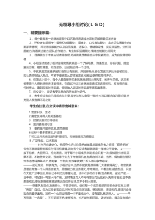 技巧-无领导小组讨论技巧