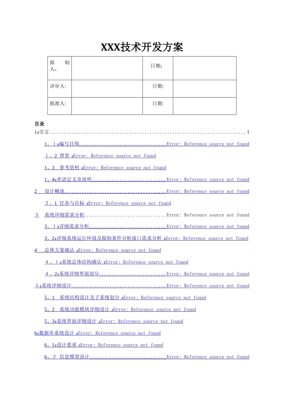 技术开发方案_第1页