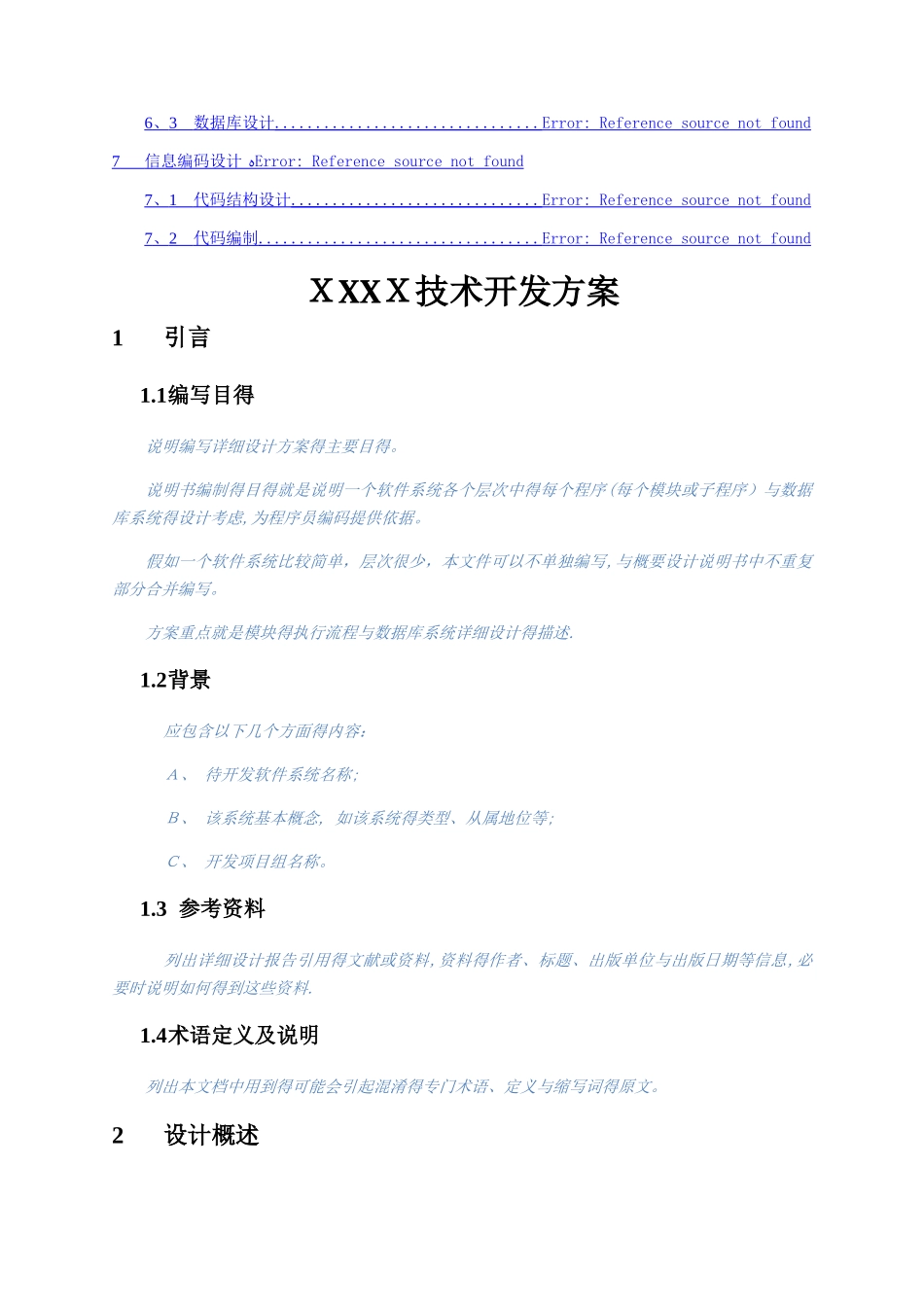 技术开发方案_第2页