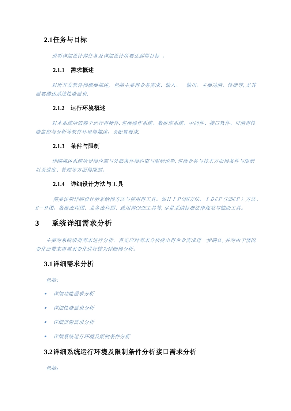 技术开发方案_第3页