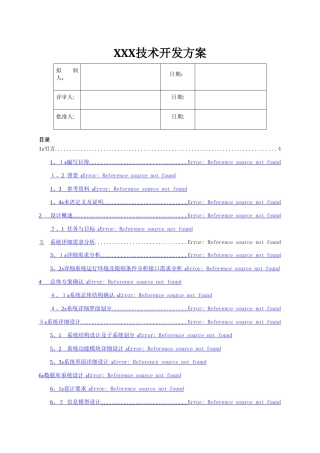 技术开发方案