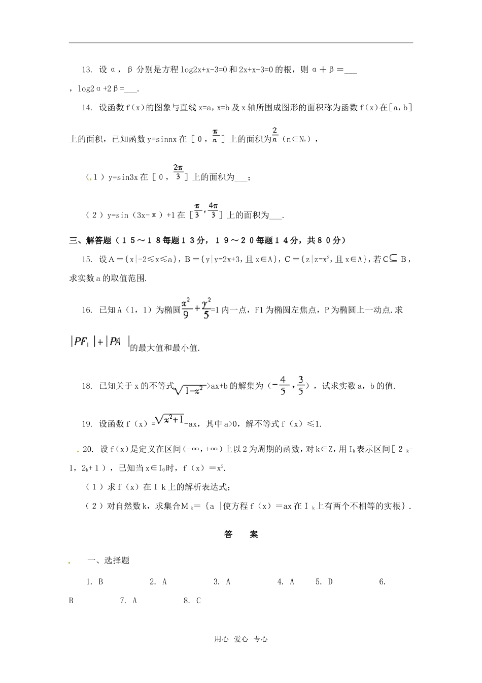 高考数学强档：数形结合的思想方法—综合测试素材 新人教版_第3页
