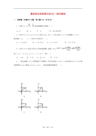 高考数学强档：数形结合的思想方法—综合测试素材 新人教版