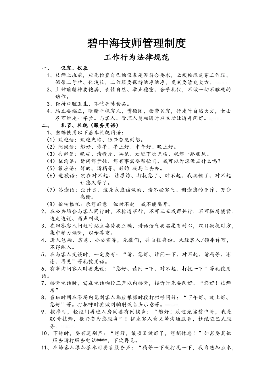 技师管理制度_第1页