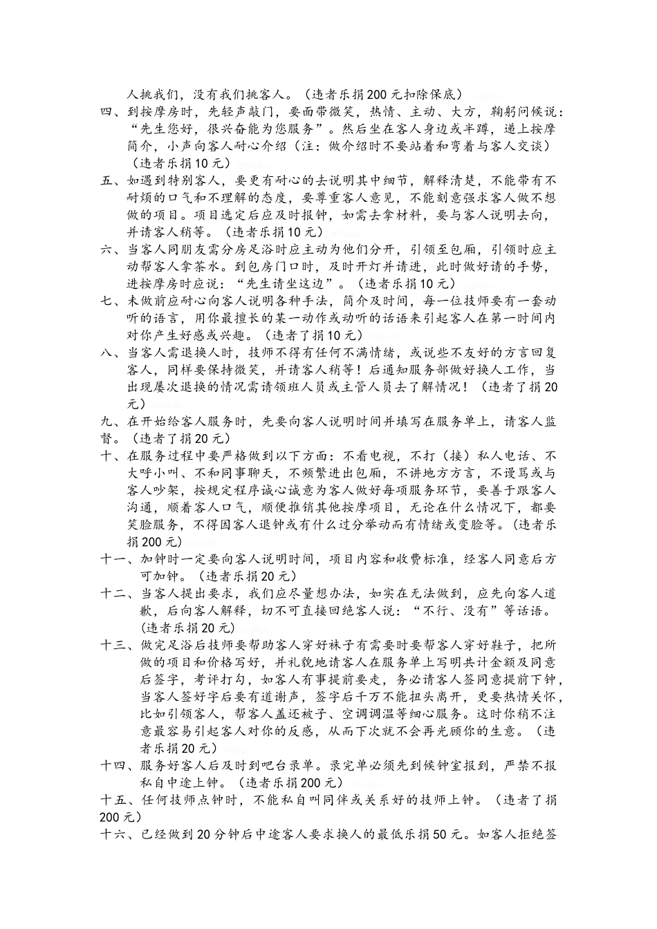 技师管理制度_第3页
