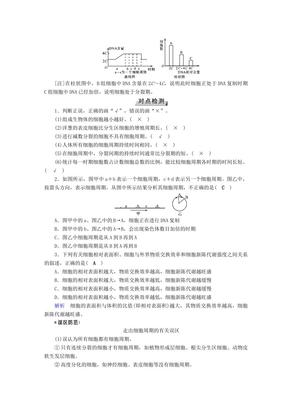 高考生物大一轮复习 第14讲 细胞的增殖优选学案-人教版高三全册生物学案_第2页
