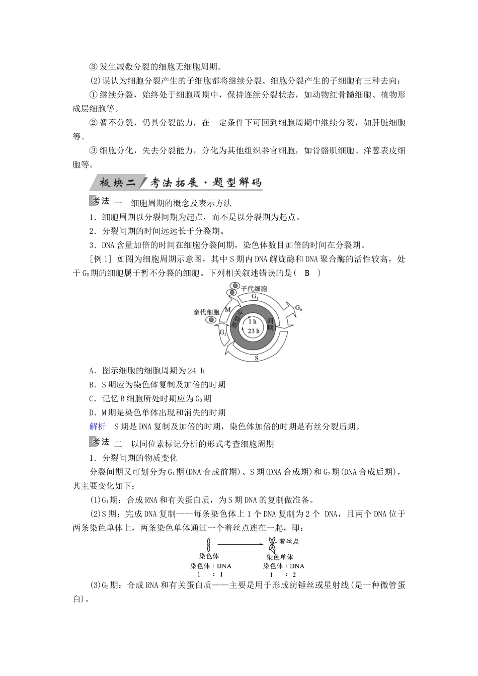 高考生物大一轮复习 第14讲 细胞的增殖优选学案-人教版高三全册生物学案_第3页