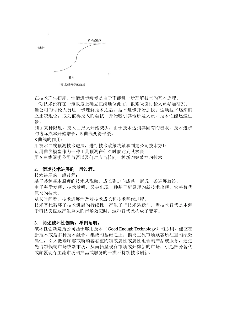 技术创新复习题_第2页