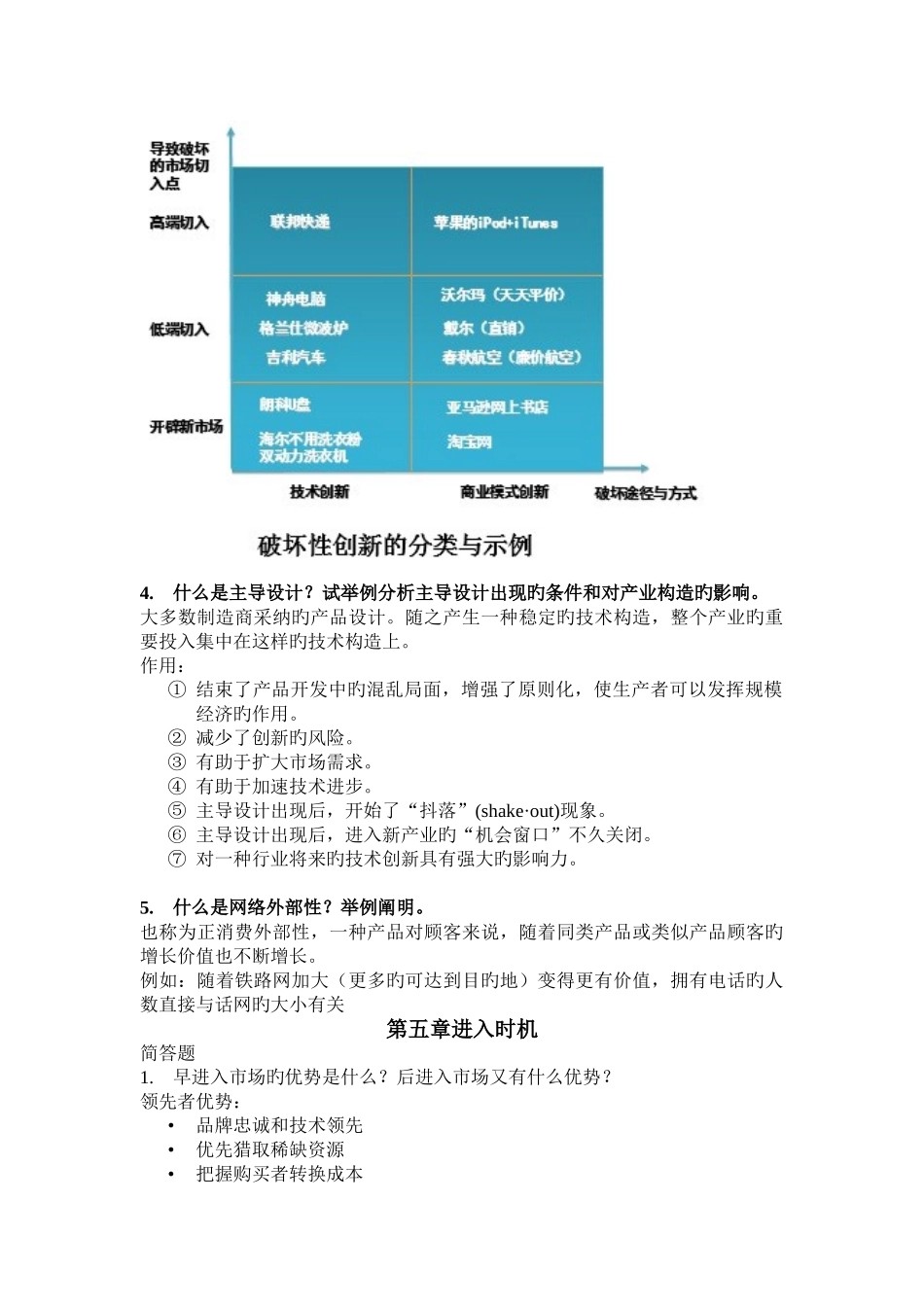 技术创新复习题_第3页