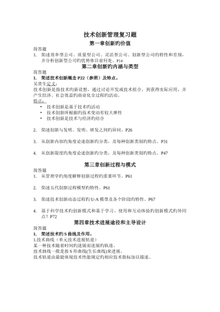 技术创新复习题