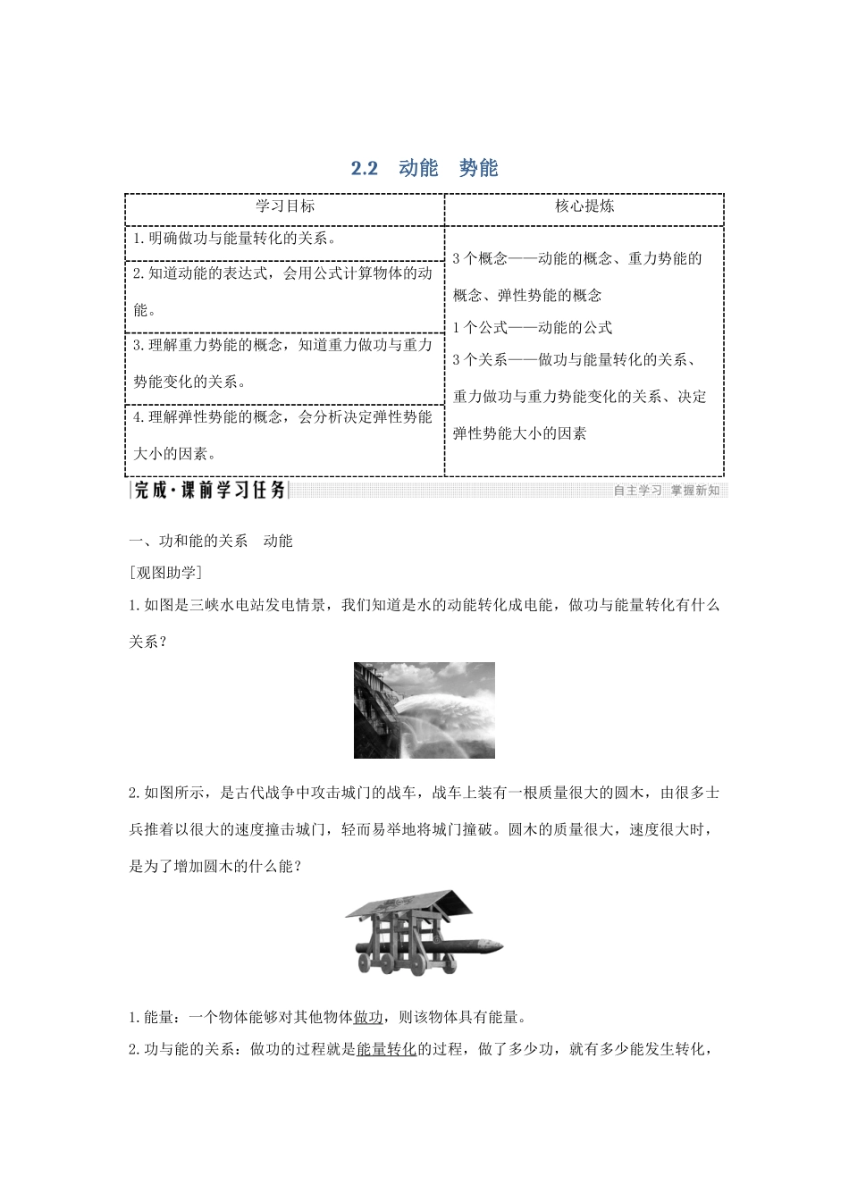 高考物理 主题二 机械能及其守恒定律 2.2 动能 势能学案 粤教版-粤教版高三全册物理学案_第1页