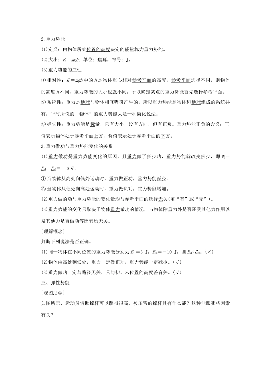 高考物理 主题二 机械能及其守恒定律 2.2 动能 势能学案 粤教版-粤教版高三全册物理学案_第3页