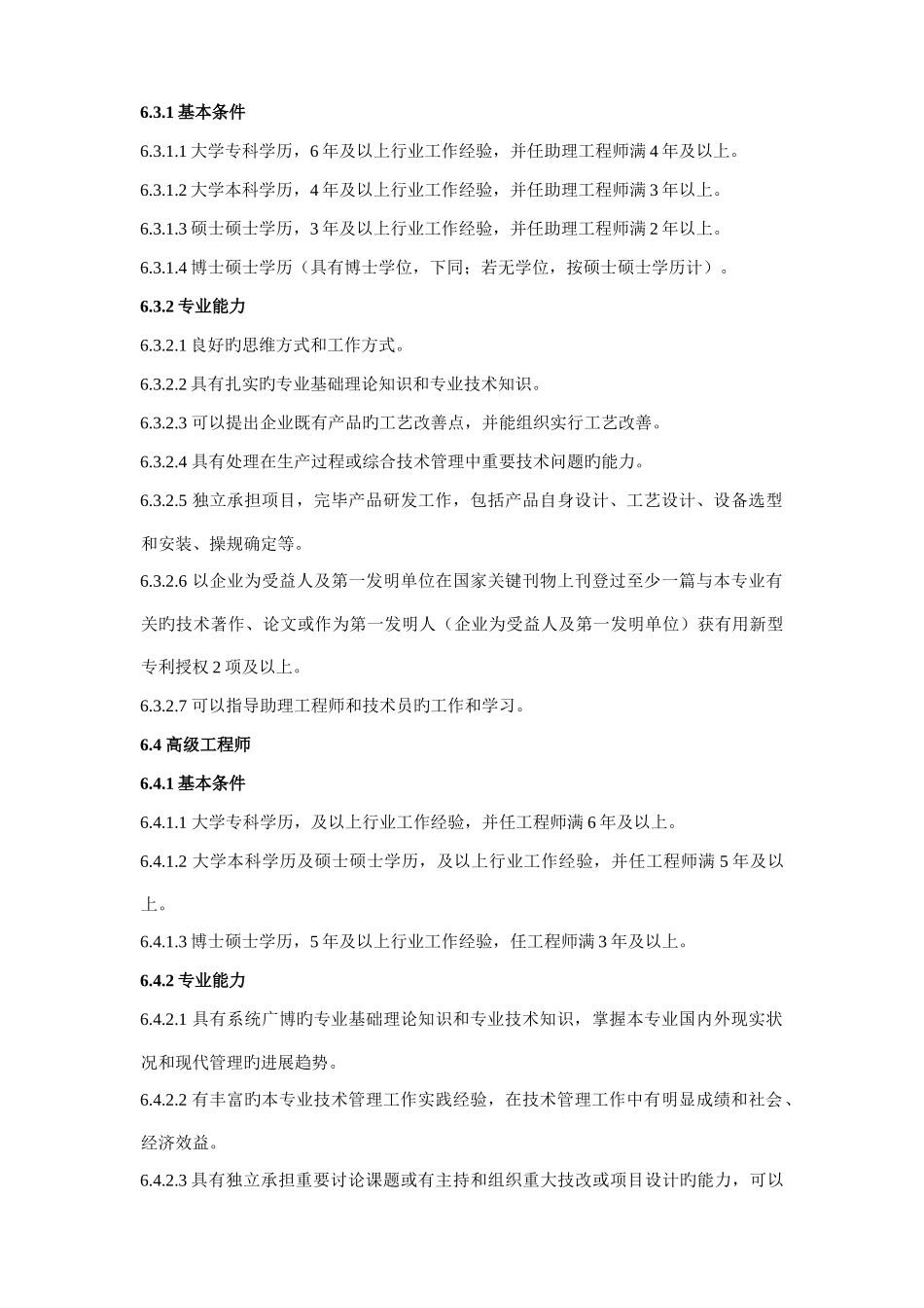 技术人员晋升管理制度_第3页