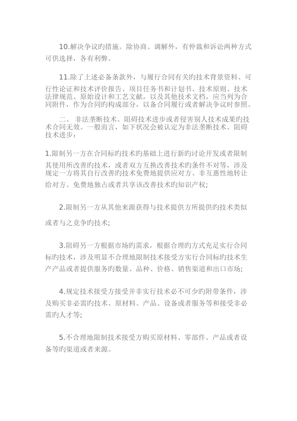 技术合同签订的注意事项_第3页