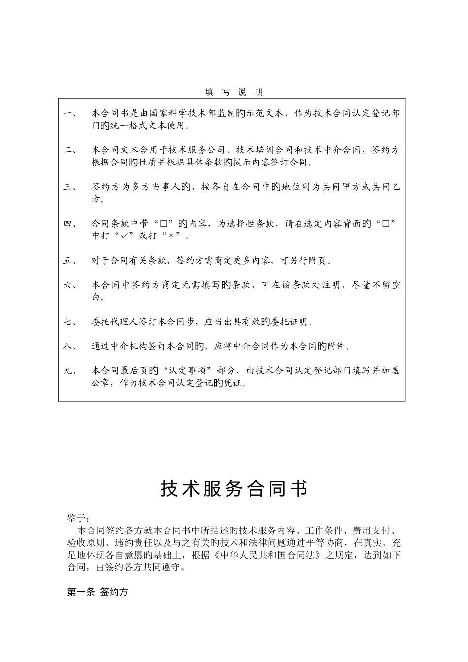 技术服务合同书科技部印制_第2页